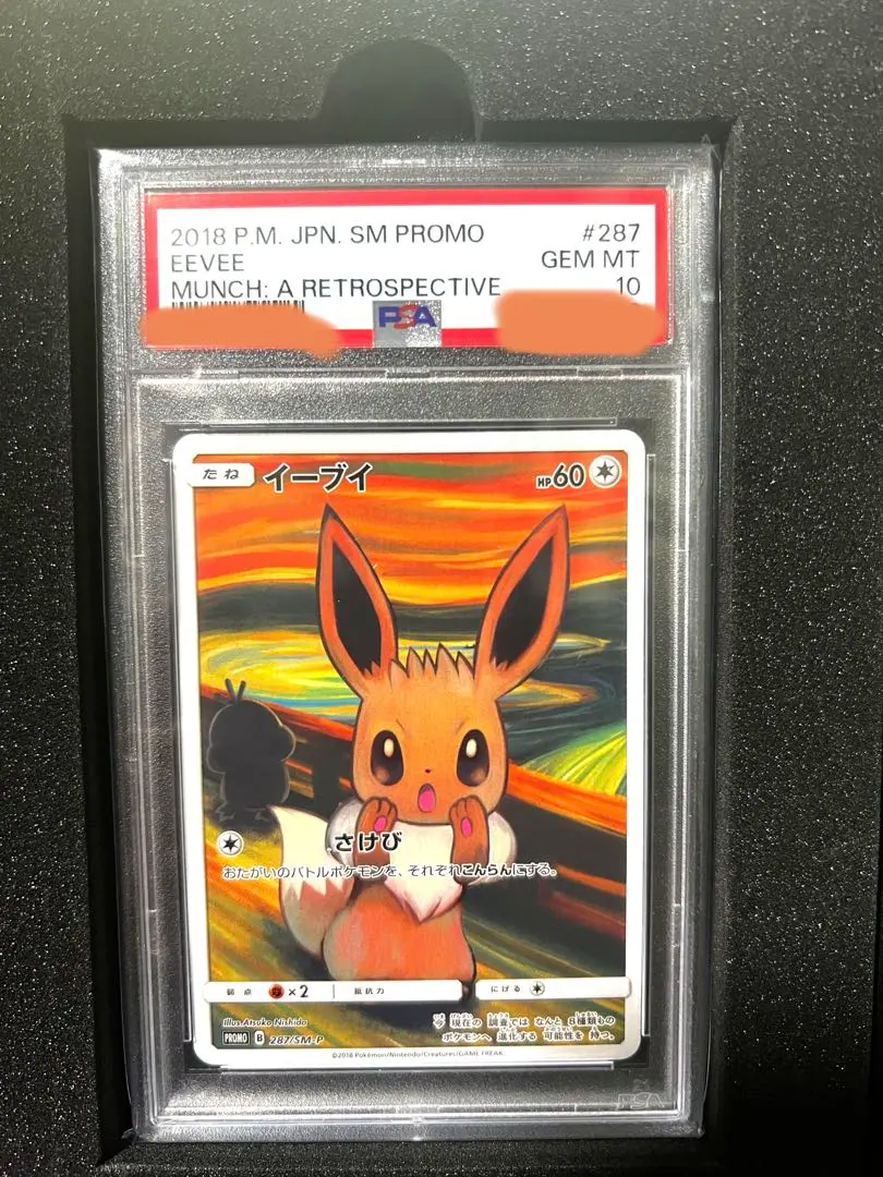 2026年最新】ムンク イーブイ psa10の人気アイテム - メルカリ