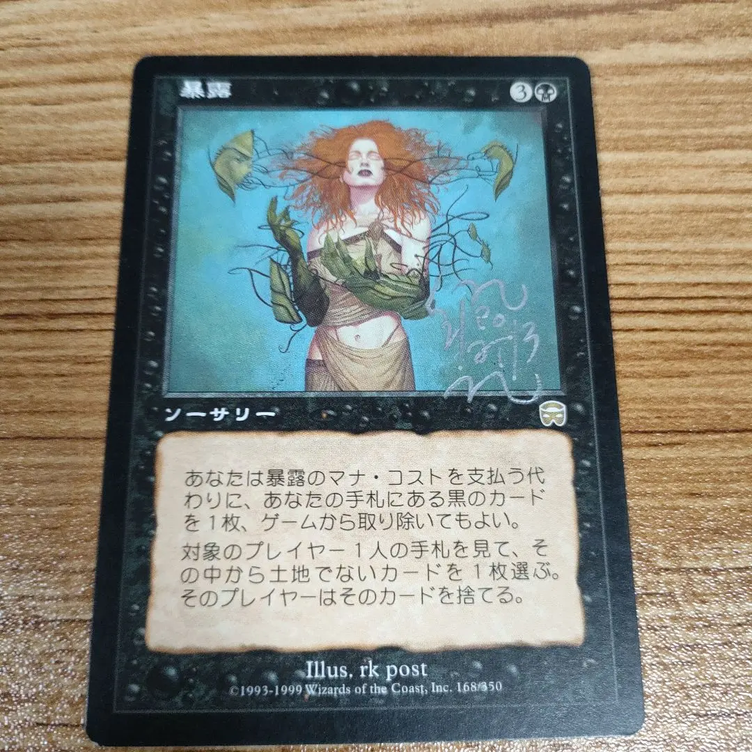 2026年最新】暴露 mtgの人気アイテム - メルカリ