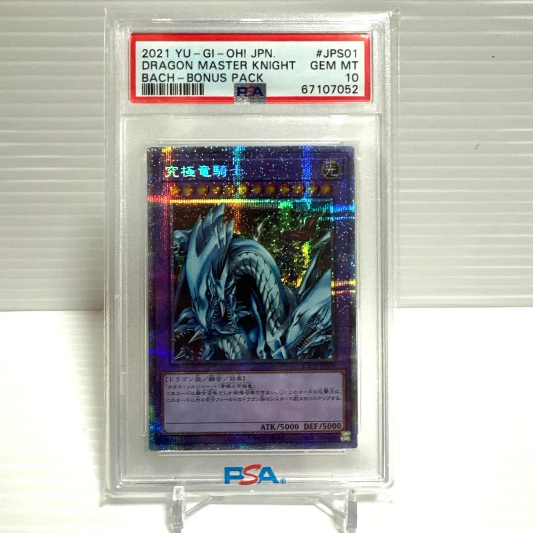 2026年最新】究極竜騎士 psaの人気アイテム - メルカリ