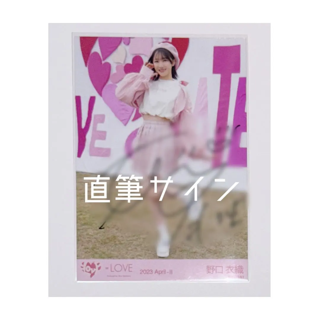 2026年最新】野口衣織 直筆 絶対の人気アイテム - メルカリ