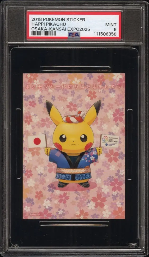 2026年最新】大阪万博ピカチュウの人気アイテム - メルカリ