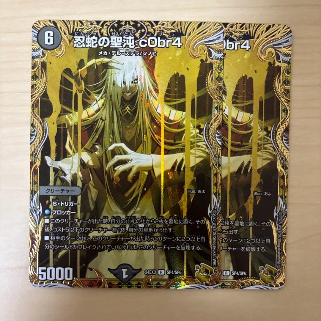 2026年最新】忍蛇の聖沌 c0br4 金トレジャーの人気アイテム - メルカリ