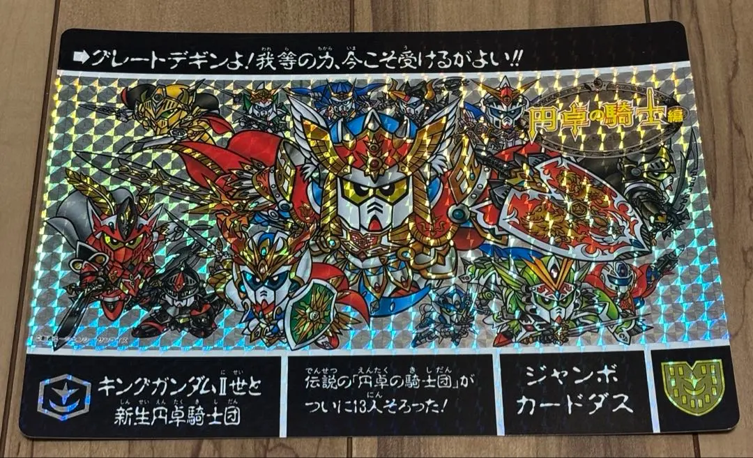 2026年最新】ジャンボカードダス SDガンダムの人気アイテム - メルカリ