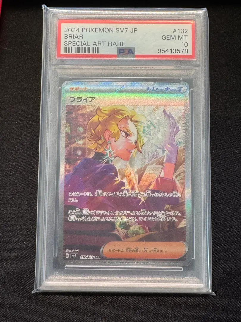 2026年最新】ブライア SAR psa10の人気アイテム - メルカリ