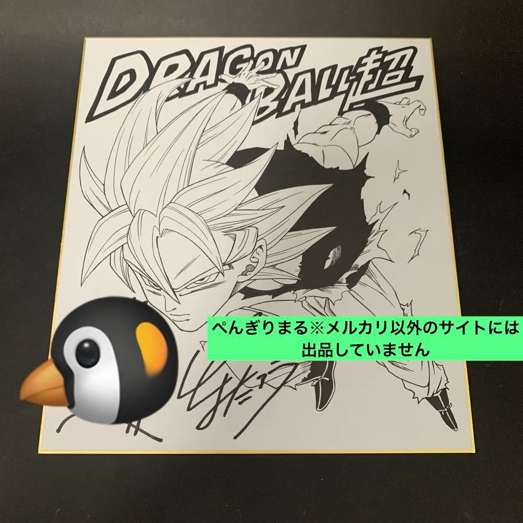 2026年最新】とよたろう サインの人気アイテム - メルカリ