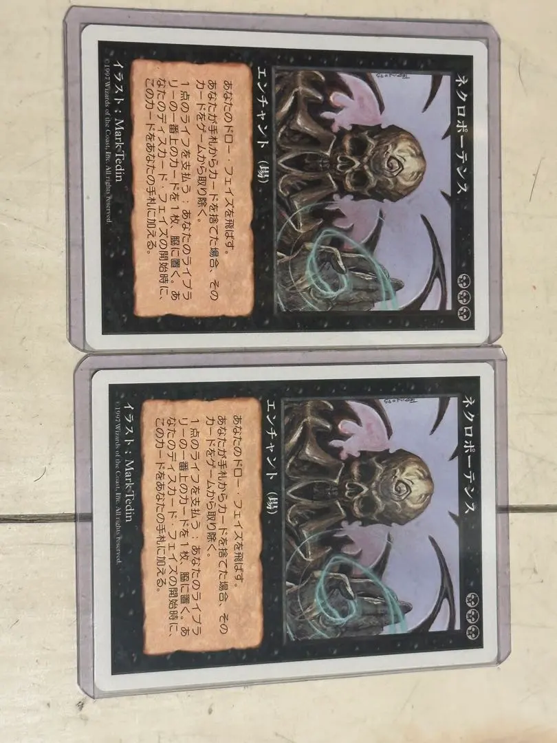 2026年最新】ネクロポーテンスの人気アイテム - メルカリ