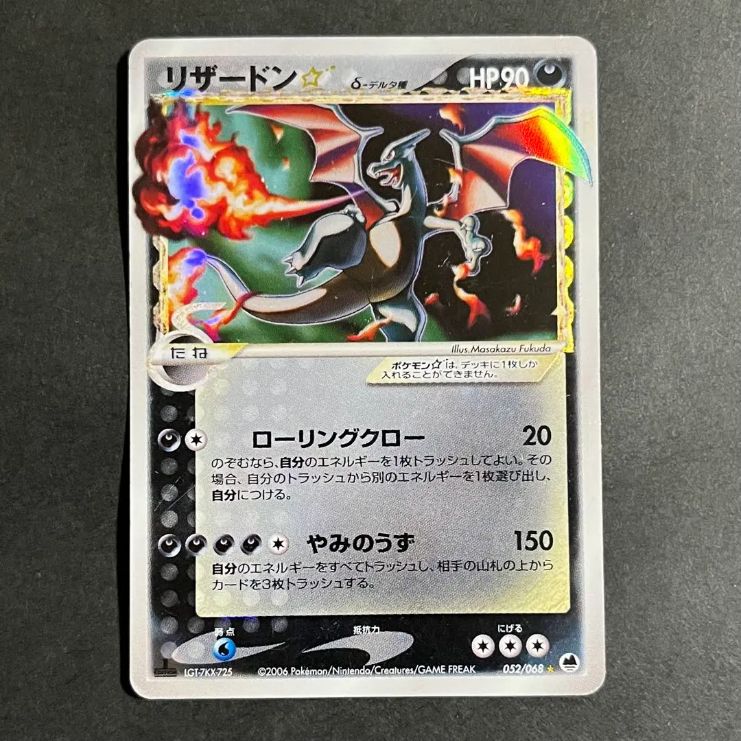 2026年最新】リザードン デルタ種 1edの人気アイテム - メルカリ