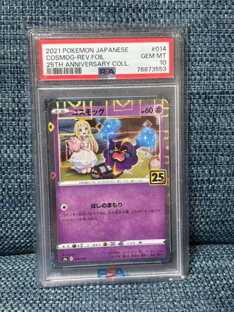 2026年最新】コスモッグ psa10の人気アイテム - メルカリ