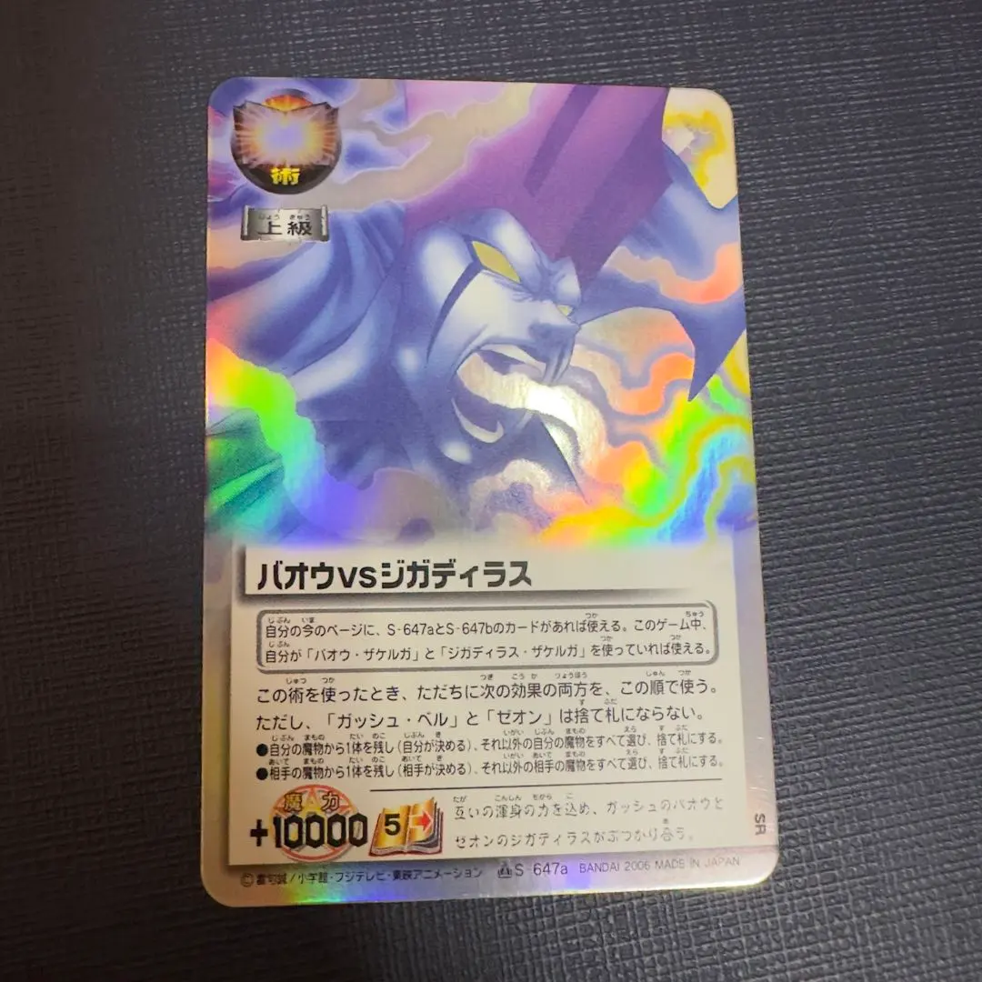 2026年最新】金色のガッシュベル バオウ VS ジガディラスの人気