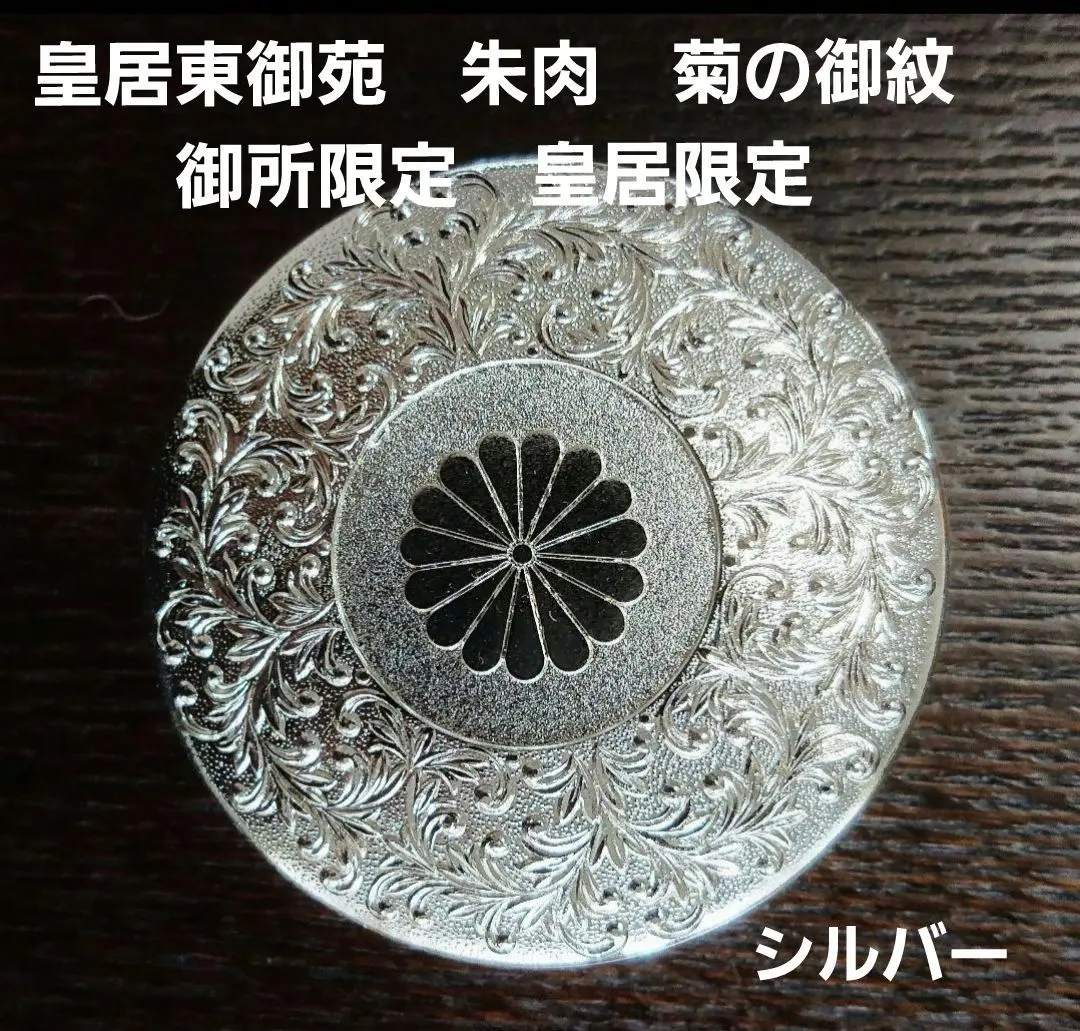 2026年最新】#aki皇居限定の人気アイテム - メルカリ