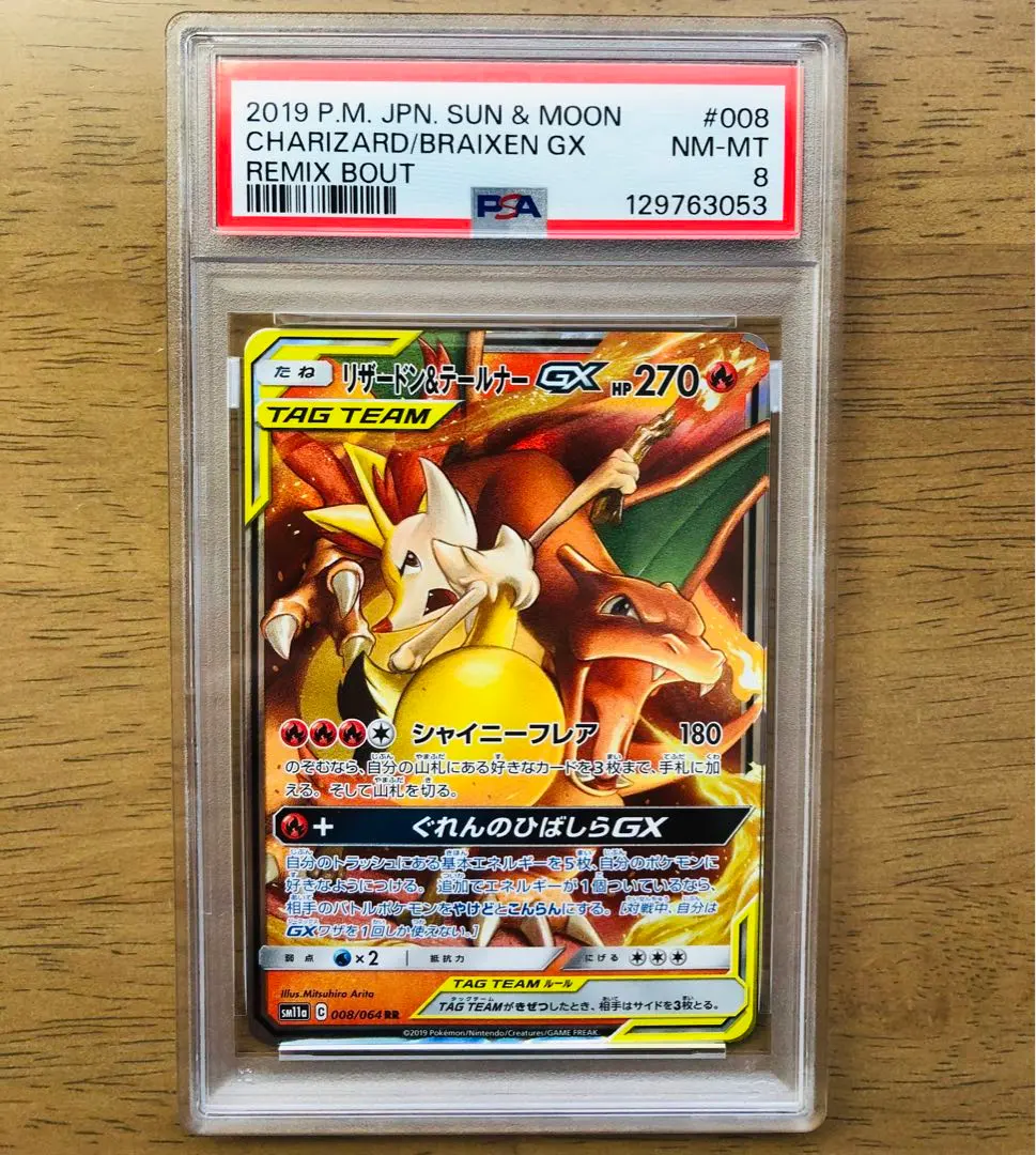 2026年最新】リザードン&テールナーgx rr psa10の人気アイテム - メルカリ