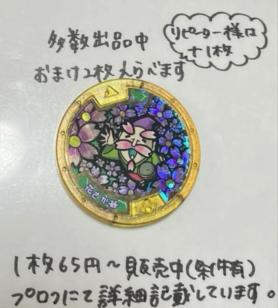 2026年最新】妖怪メダル レジェンド 花さか爺の人気アイテム - メルカリ