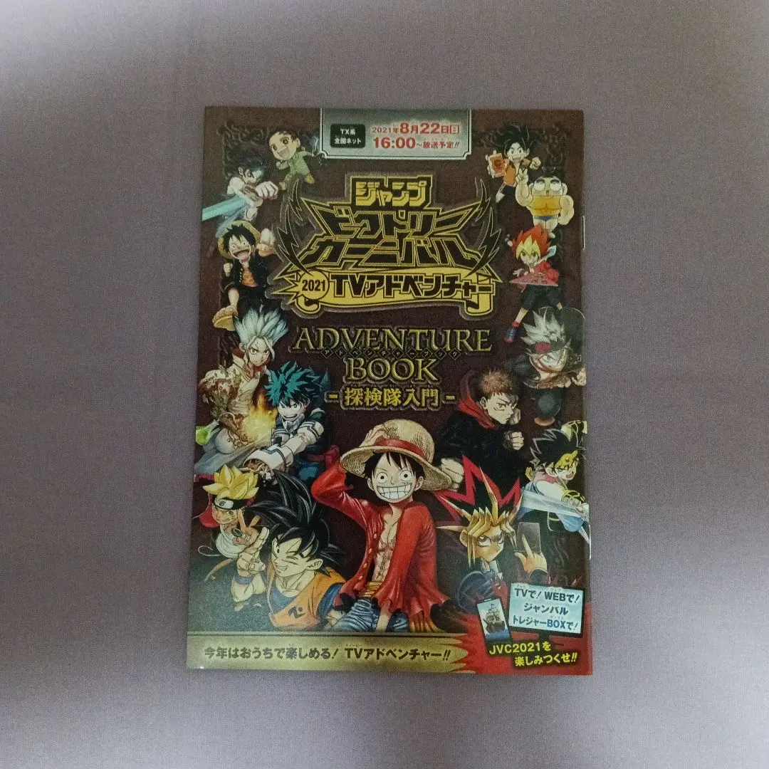 2026年最新】ジャンプビクトリーカーニバル2021の人気アイテム - メルカリ