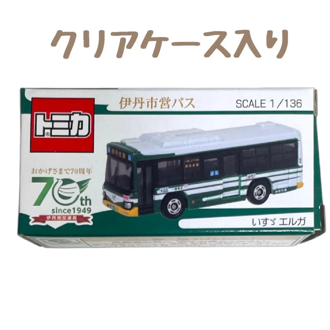 2026年最新】伊丹市バス トミカの人気アイテム - メルカリ