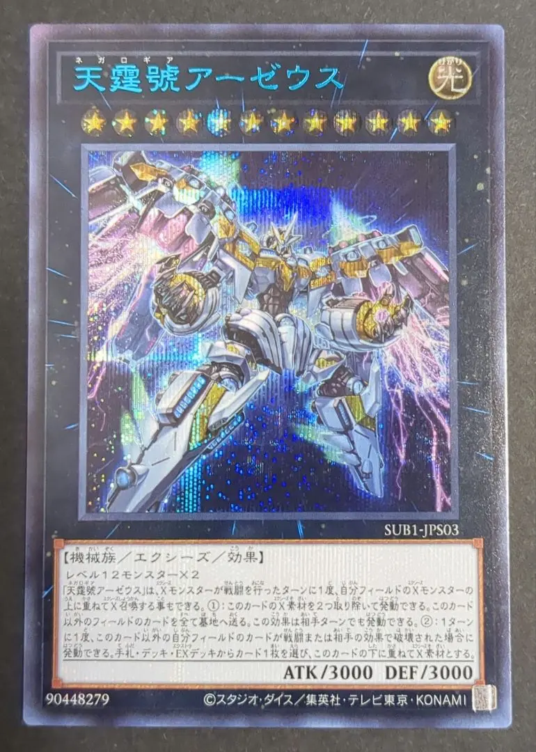 2026年最新】遊戯王 アーゼウス ブルーシークレットの人気アイテム