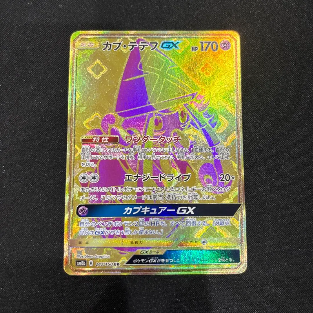 2026年最新】カプテテフgx urの人気アイテム - メルカリ