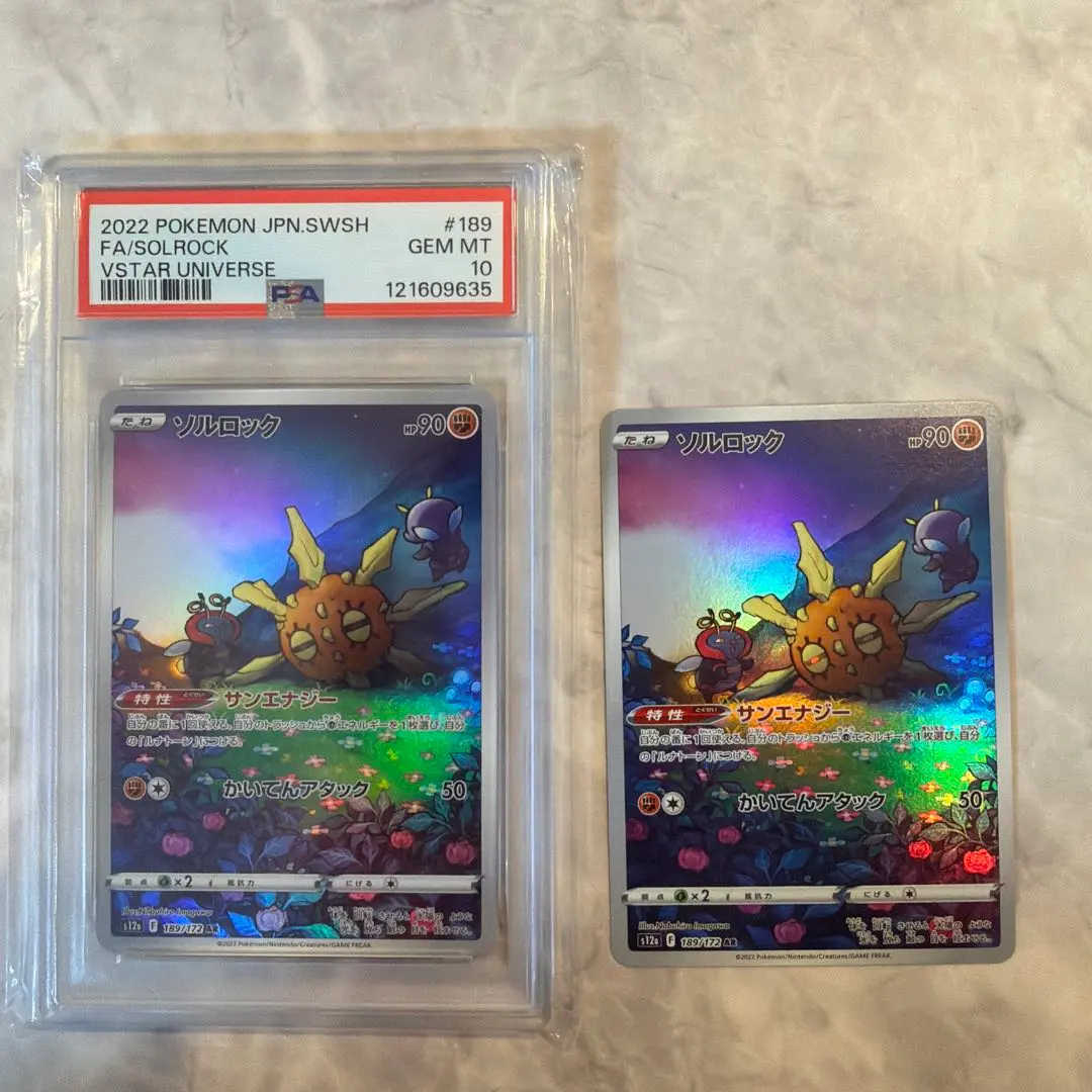 2026年最新】ソルロック ar psa10の人気アイテム - メルカリ