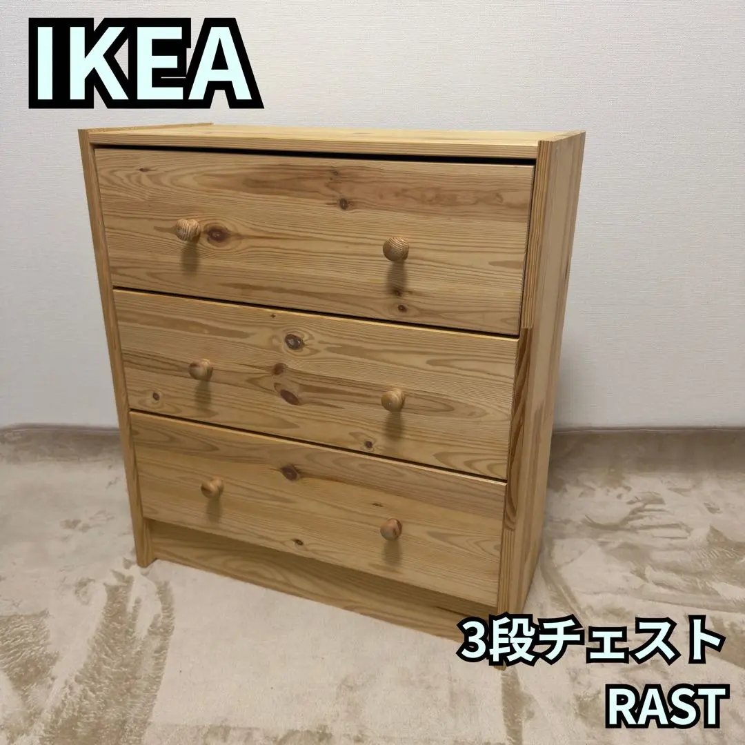 2026年最新】ikea イケア rastの人気アイテム - メルカリ