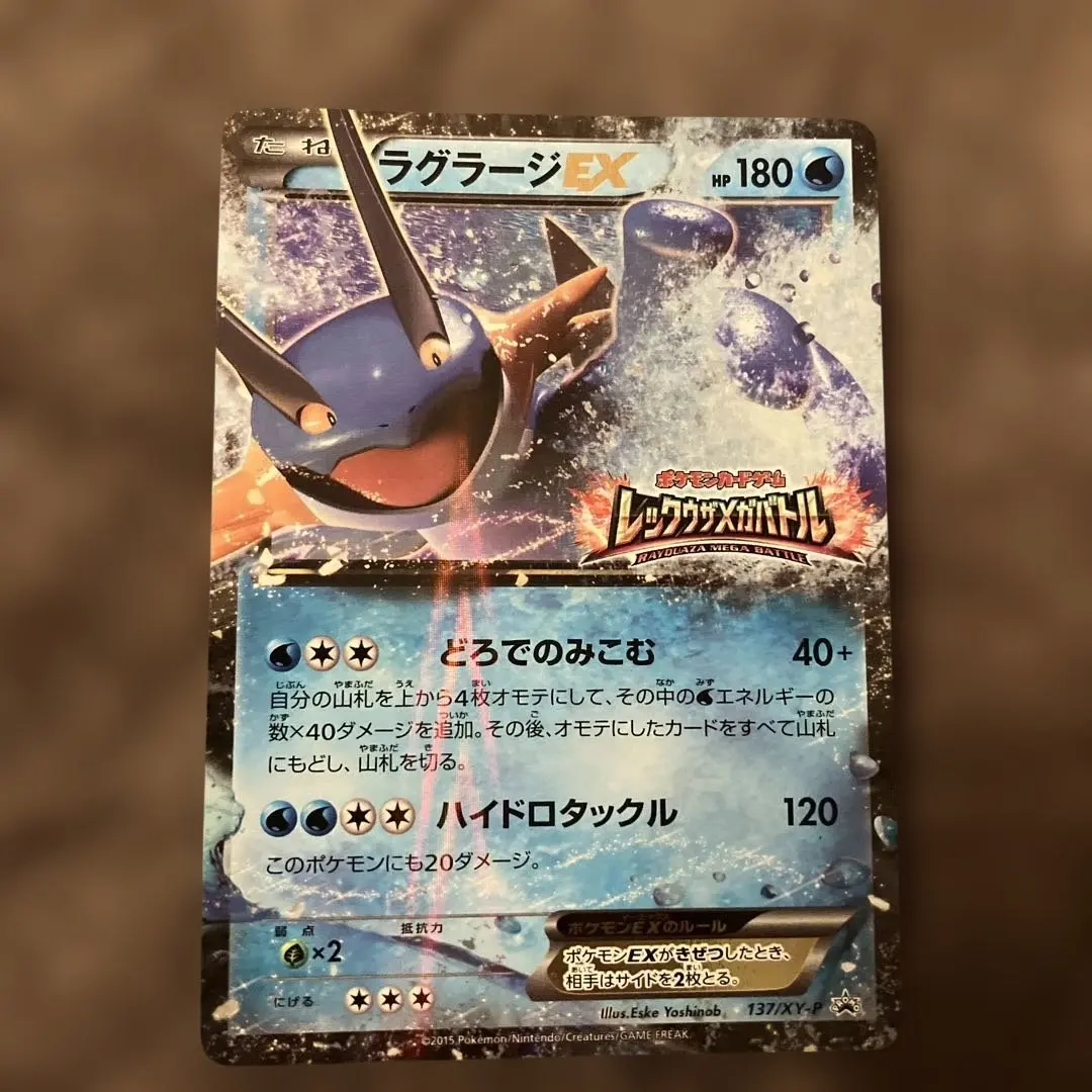 2026年最新】ポケモンカード M ラグラージEX XY-P レックウザメガ