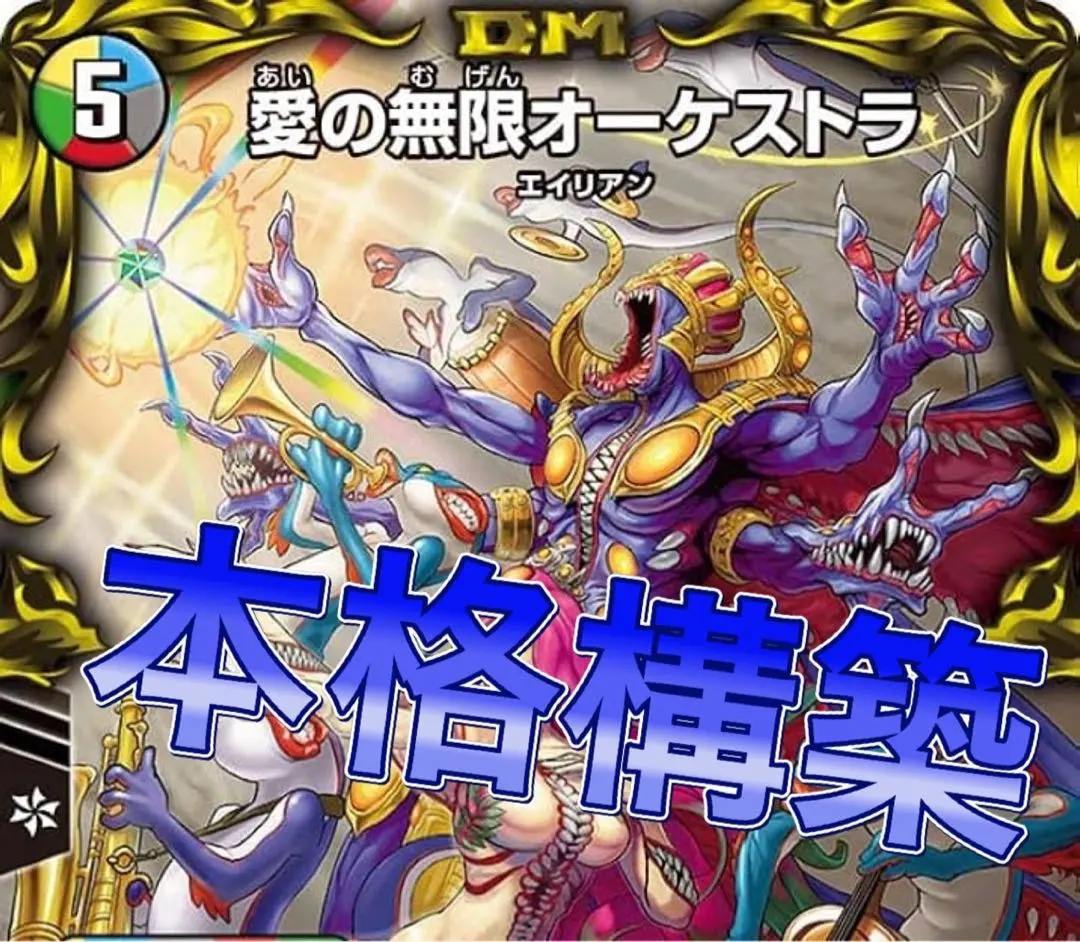 2026年最新】オーケストラ デュエマの人気アイテム - メルカリ