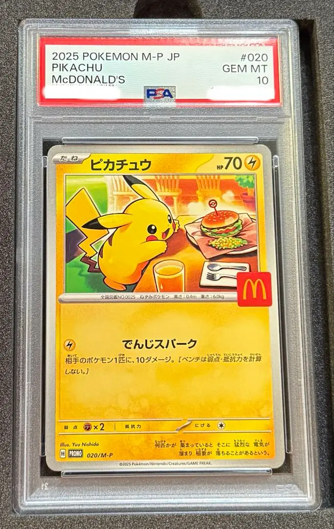 2026年最新】ピカチュウ みんなでいわう psa10の人気アイテム - メルカリ