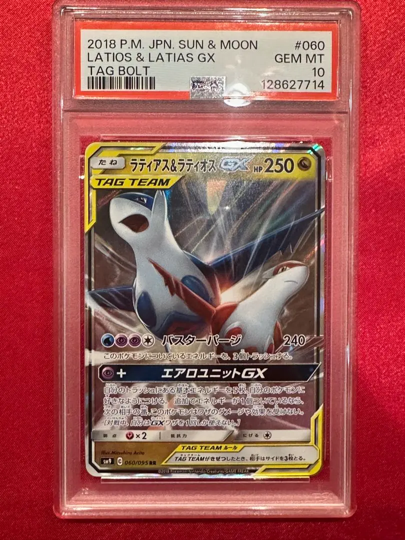 2026年最新】ラティアス&ラティオスgx rr psa10の人気アイテム - メルカリ