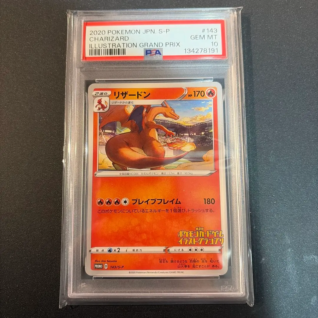 2026年最新】ポケモンカード リザードンイラストグランプリ psa10の