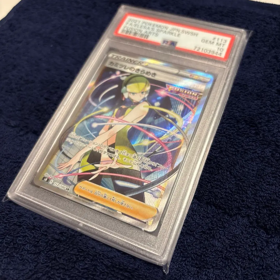 2026年最新】カミツレのきらめき sr psa10 フュージョンの人気アイテム
