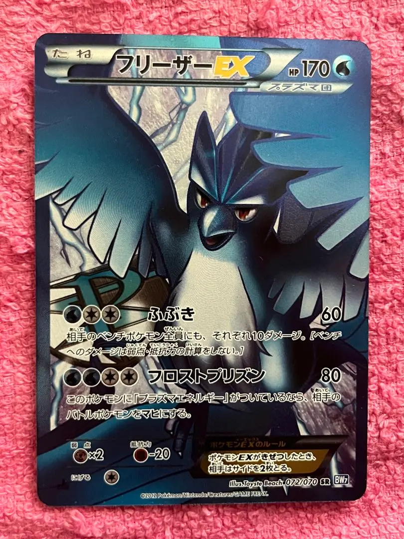 2026年最新】ポケモンカード BW7 フリーザーEXの人気アイテム - メルカリ