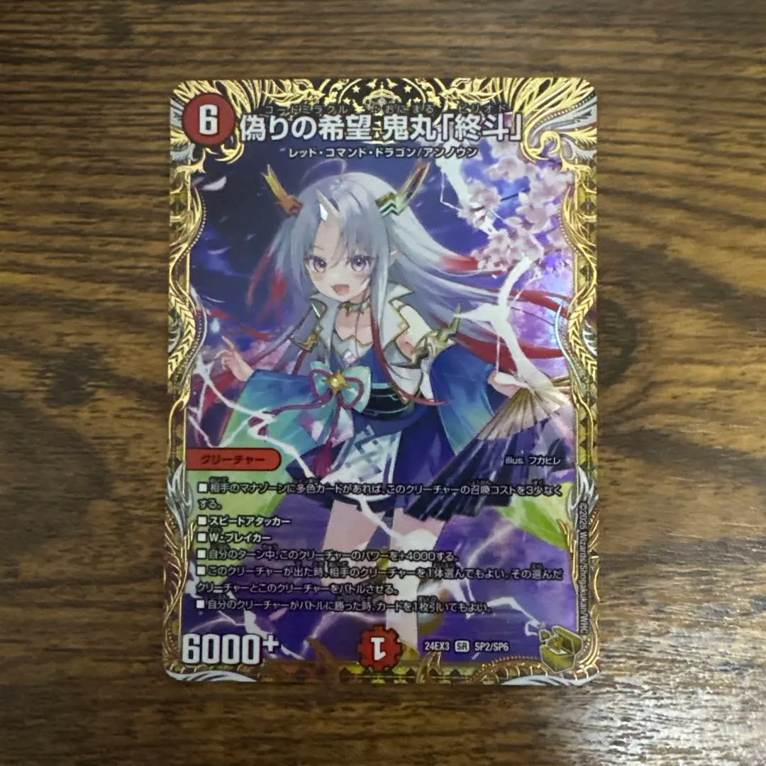 2026年最新】偽りの希望鬼丸「終斗」 金トレジャーの人気アイテム