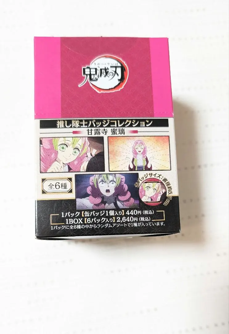 2026年最新】鬼滅の刃 推し隊士バッジコレクション/甘露寺 蜜璃の人気