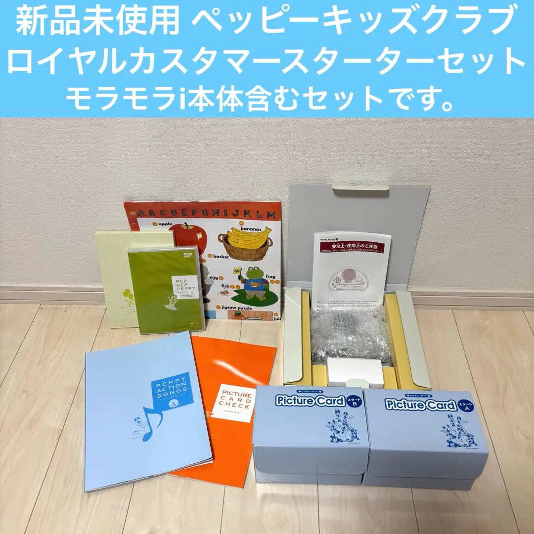 2026年最新】モラモラ ペッピーキッズ iセットの人気アイテム - メルカリ