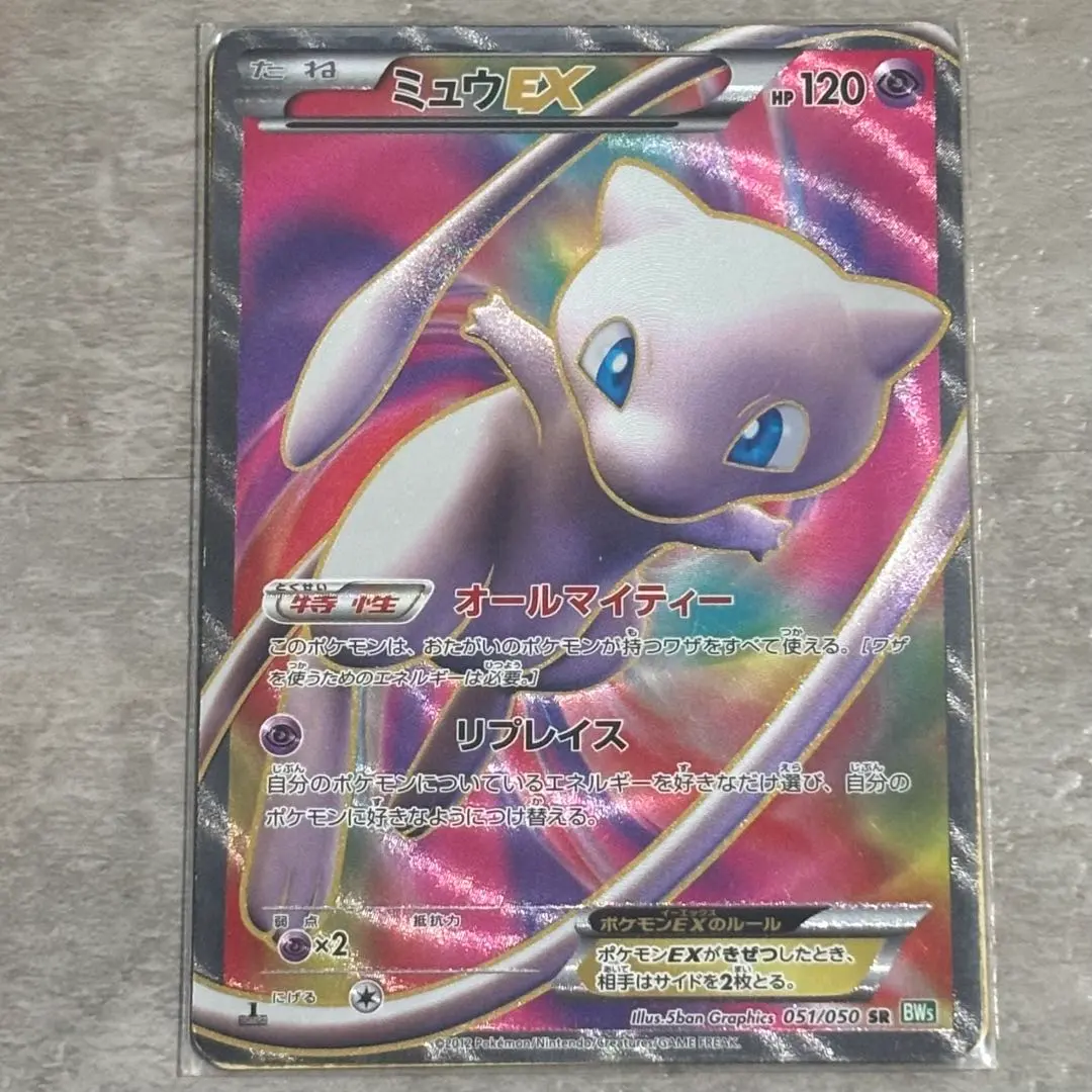 2026年最新】ミュウEX sr bw5 リューズブラスト 051/050の人気アイテム