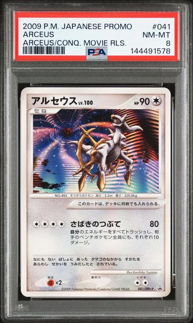 2026年最新】アルセウス lv.100 psa10の人気アイテム - メルカリ