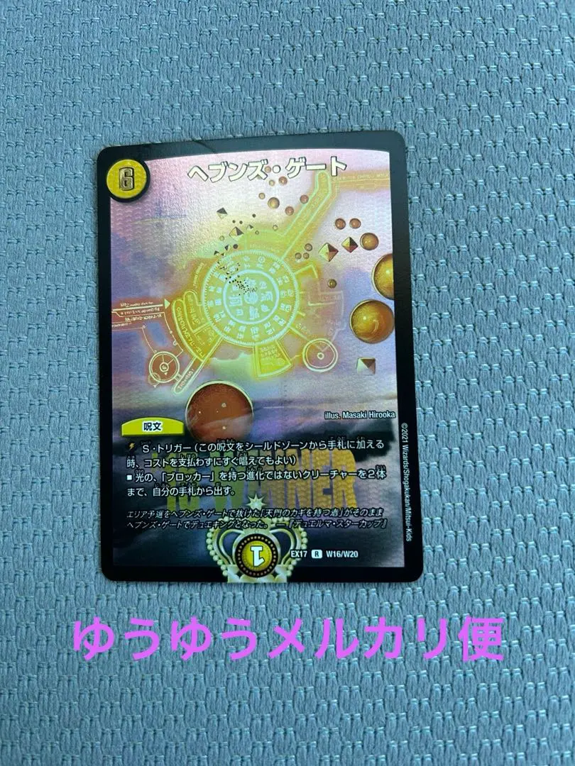 2026年最新】ヘブンズゲートシークレットの人気アイテム - メルカリ