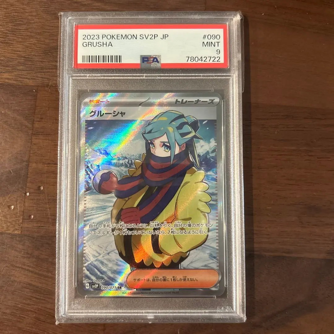 2026年最新】グルーシャ sr psa10の人気アイテム - メルカリ