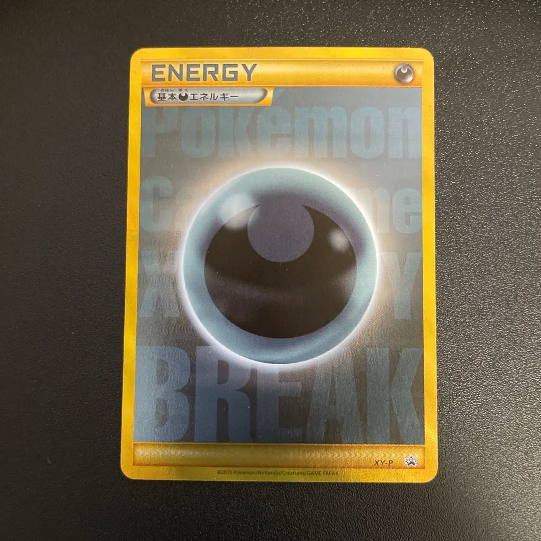 2026年最新】break エネルギー 悪の人気アイテム - メルカリ