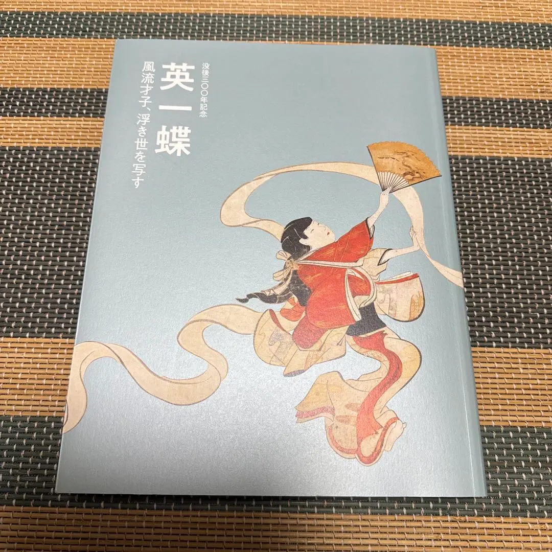 2026年最新】英一蝶の人気アイテム - メルカリ