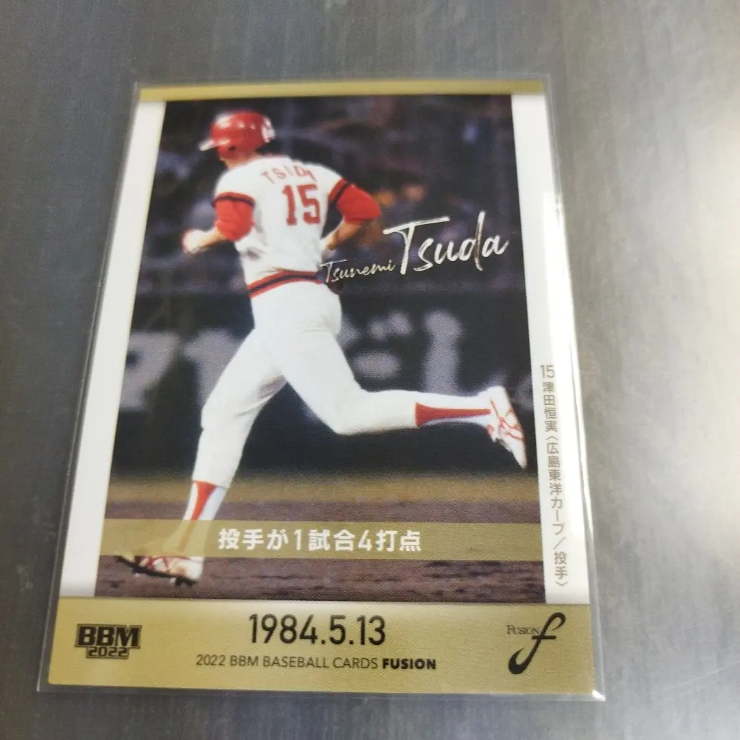 2026年最新】津田恒実の人気アイテム - メルカリ