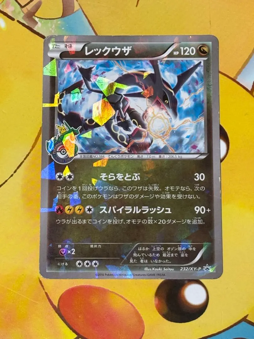 2026年最新】レックウザ プロモ スカイツリーの人気アイテム - メルカリ