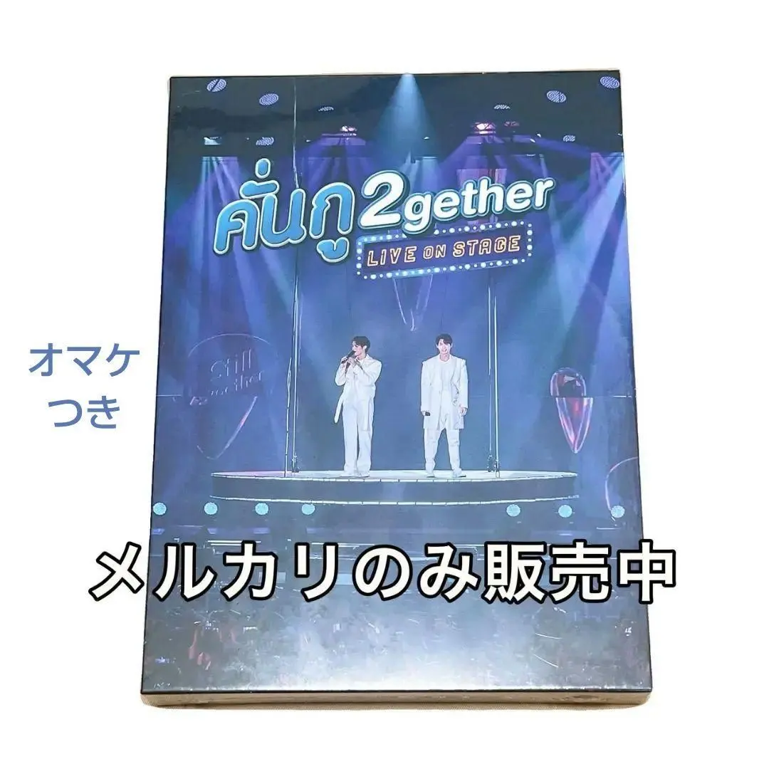 2026年最新】2gether on live stageの人気アイテム - メルカリ