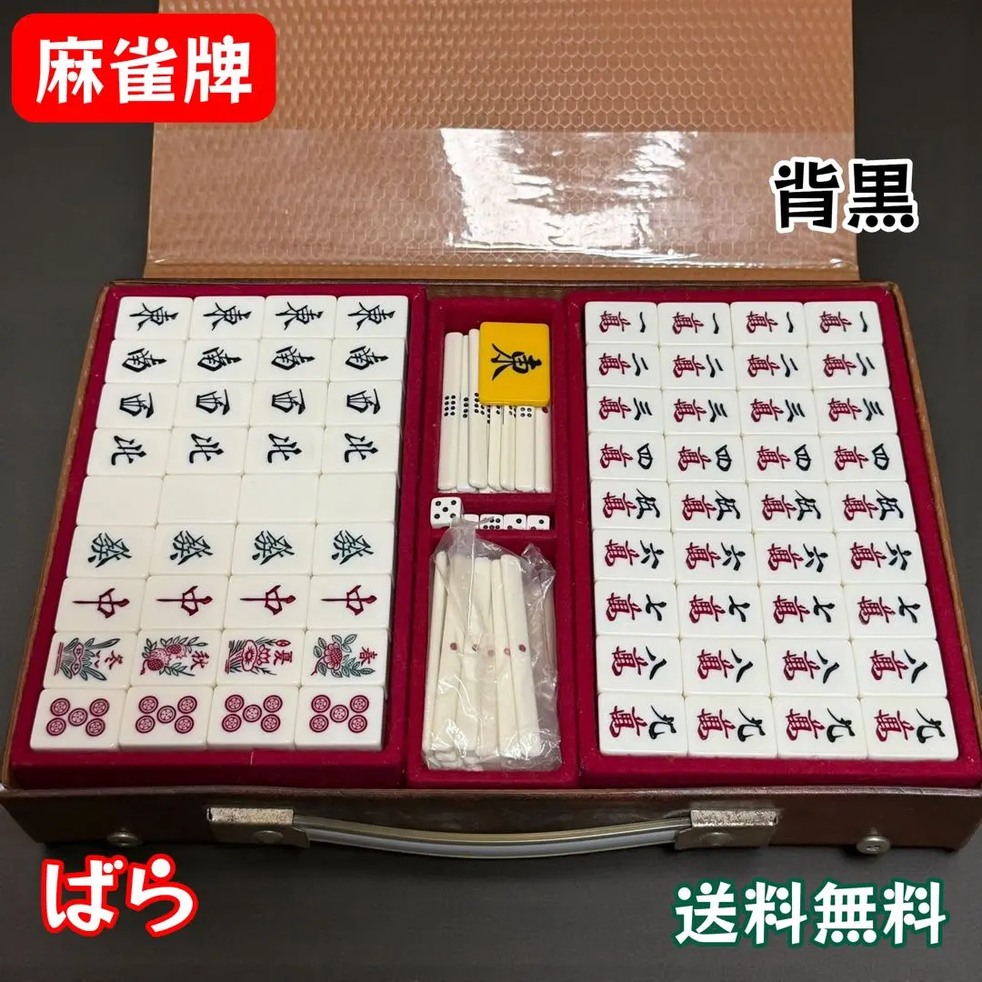 2026年最新】麻雀牌 背黒の人気アイテム - メルカリ