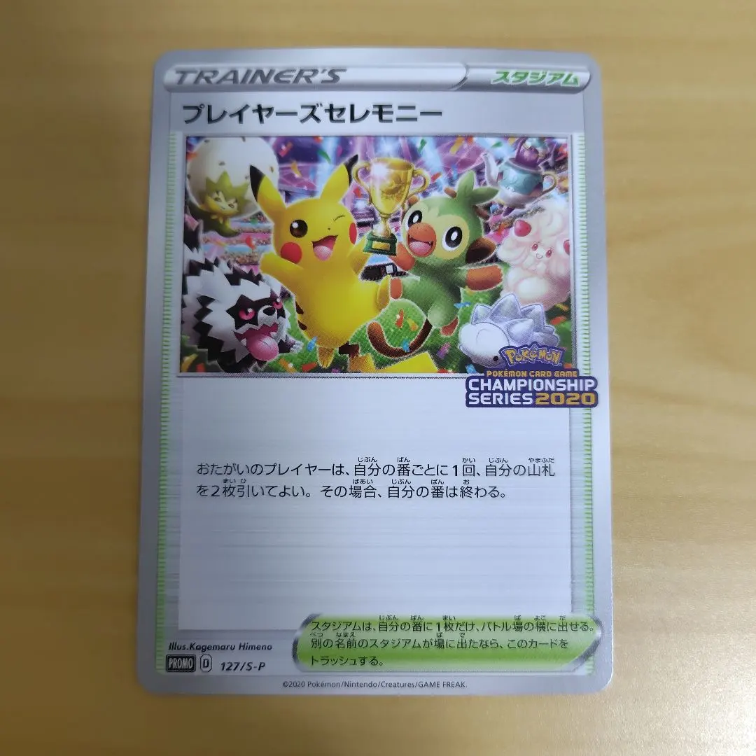 2026年最新】プレイヤーズセレモニー 2020の人気アイテム - メルカリ