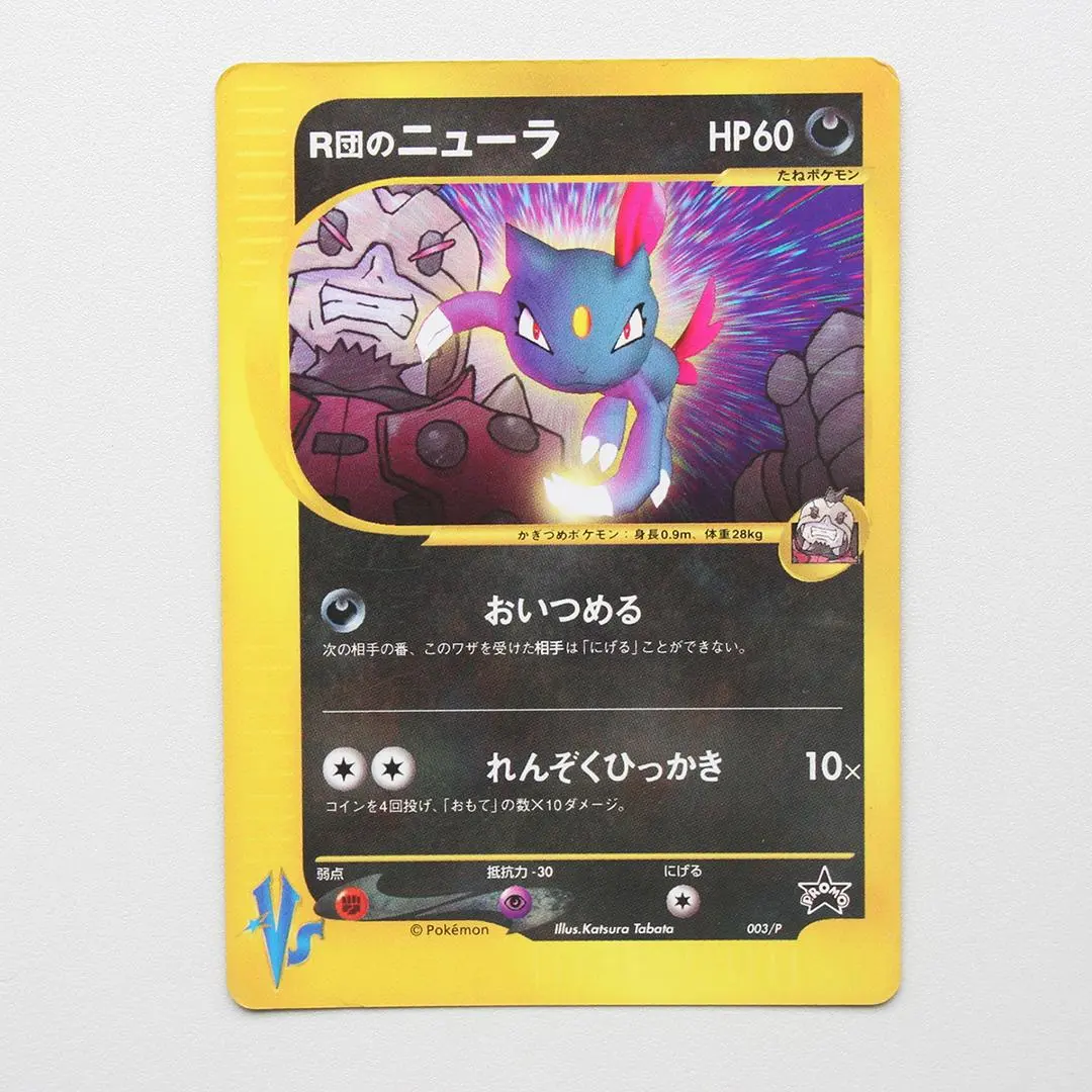2026年最新】ポケモンカード R団のニューラ 003/P コロコロの人気