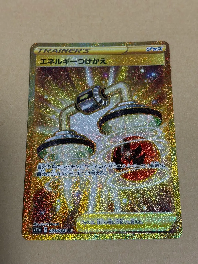 2026年最新】エネルギーつけかえ ur xyの人気アイテム - メルカリ