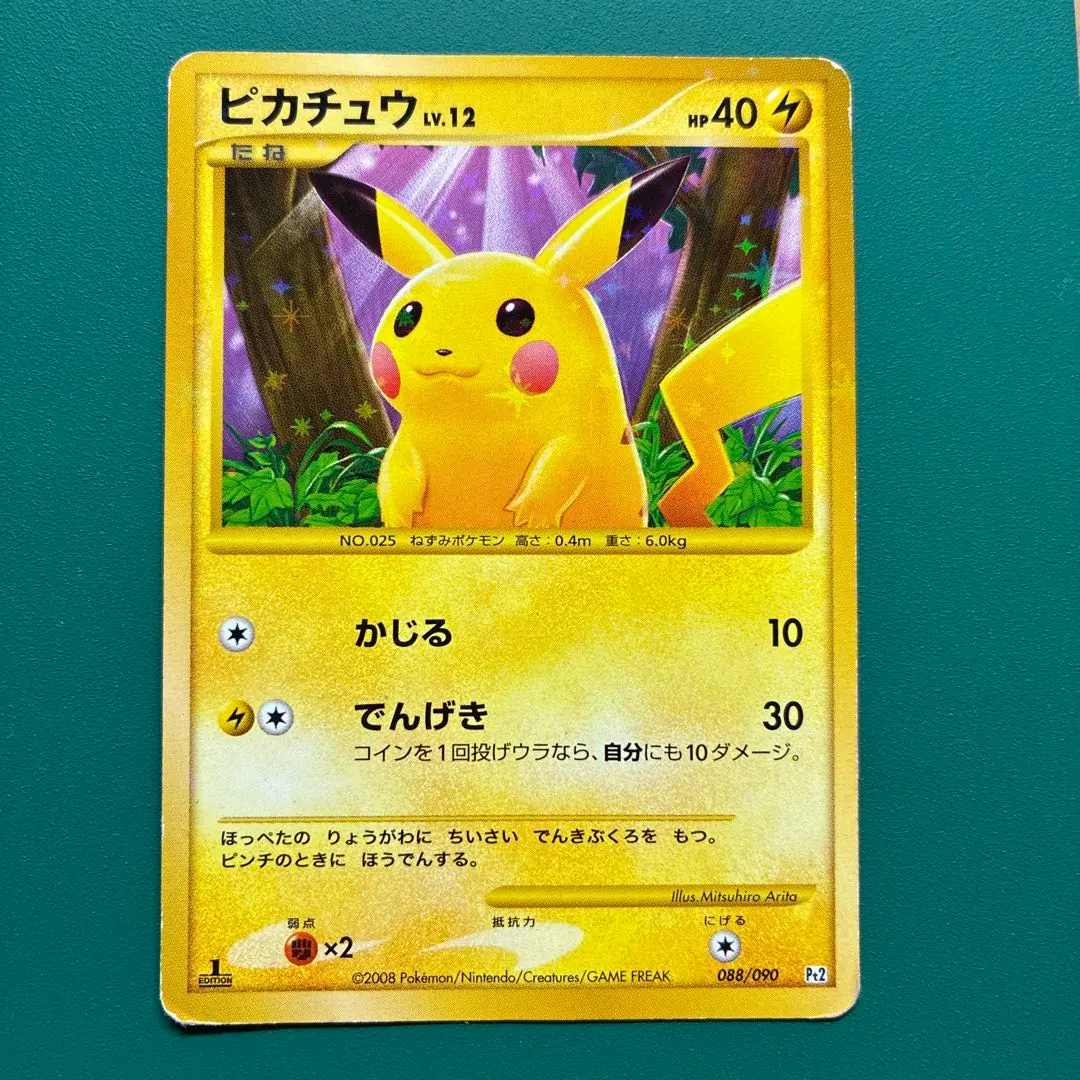 2026年最新】ぴかちゅう 088 090の人気アイテム - メルカリ