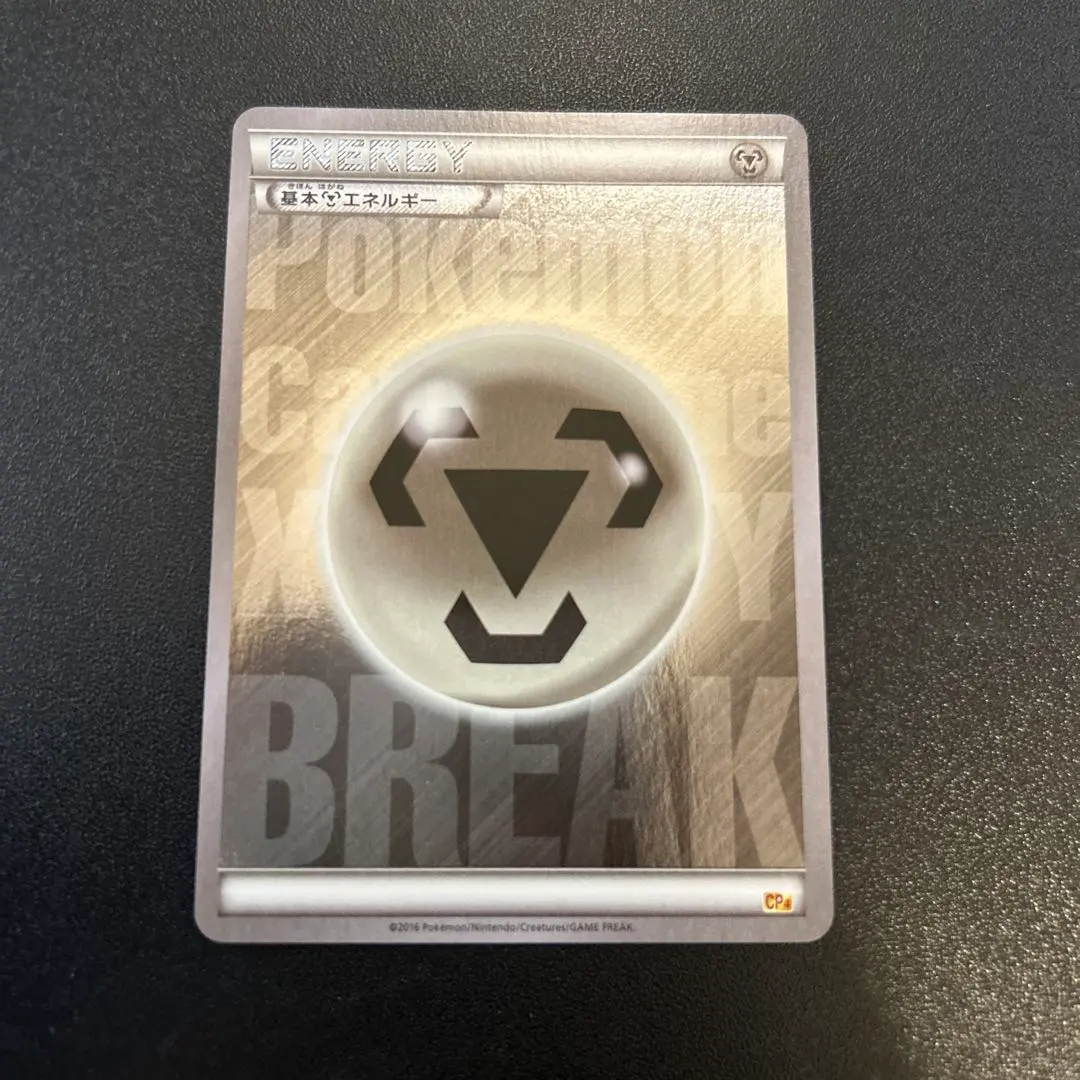 2026年最新】BREAKエネルギー 鋼の人気アイテム - メルカリ