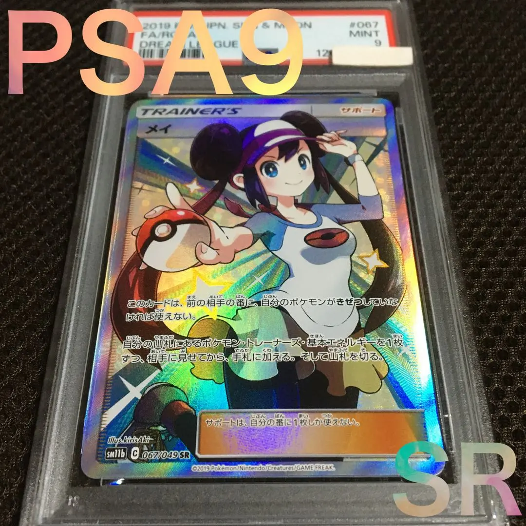 2026年最新】メい sr psa10の人気アイテム - メルカリ