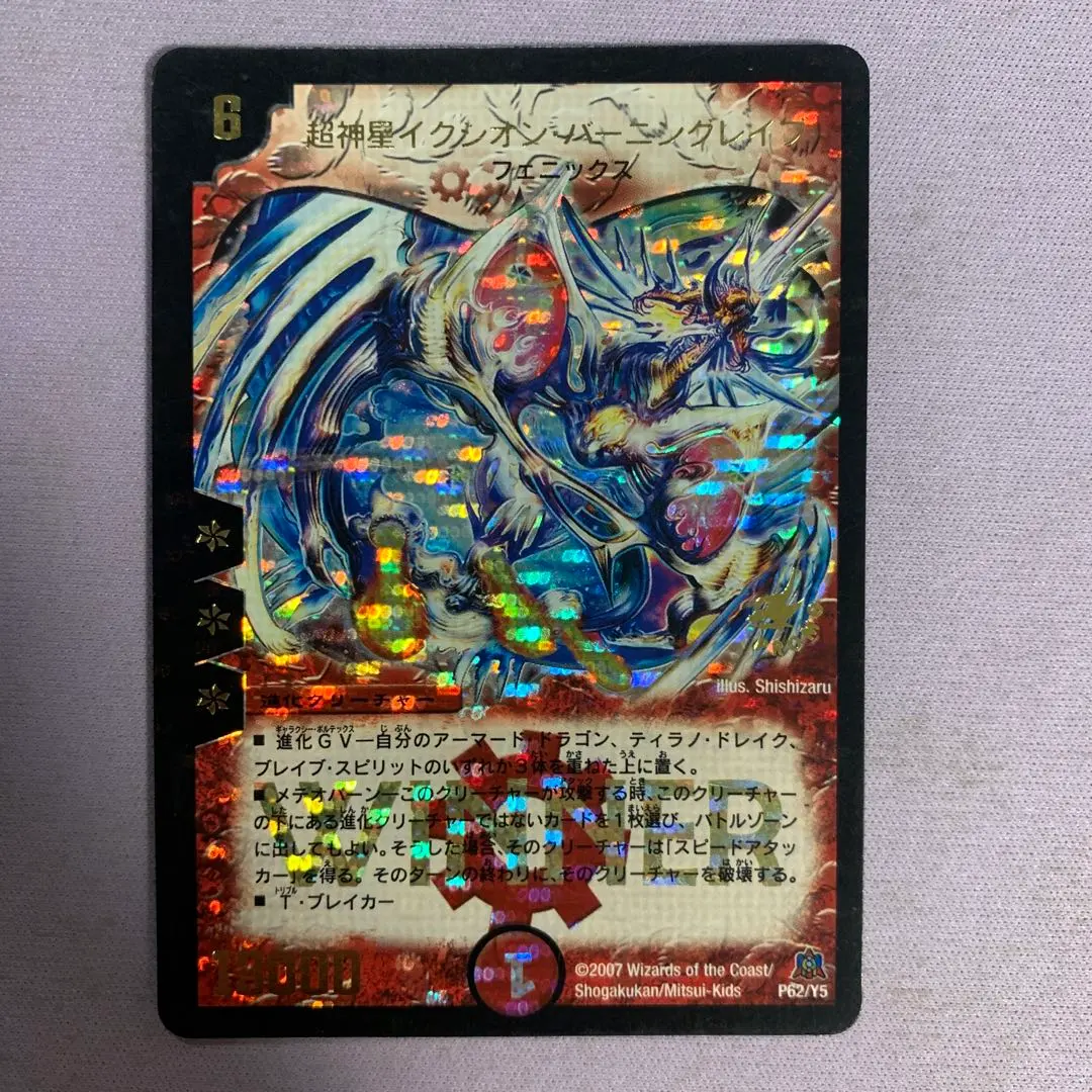 2026年最新】超神星イクシオン・バーニングレイブの人気アイテム