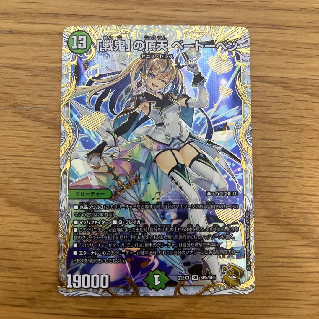 2026年最新】「戦鬼」の頂天 ベートーベン 金トレジャーの人気アイテム